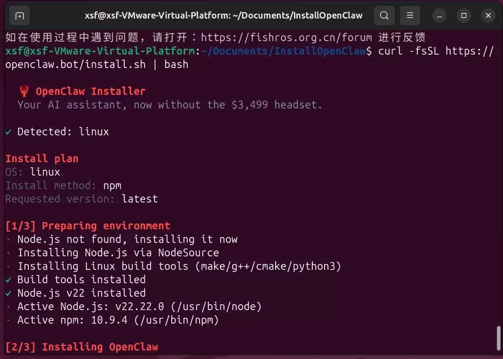 基于VMware+Ubuntu 24.04环境完成OpenClaw安装、配置与使用