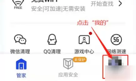 腾讯管家清理垃圾如何拦截陌生号码 腾讯手机管家拦截陌生号码操作步骤