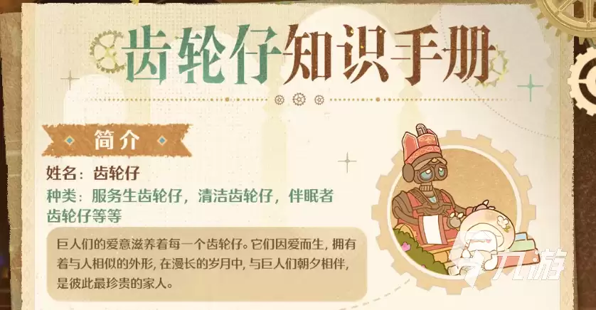 无限暖暖齿轮仔是什么 无限暖暖齿轮仔说明