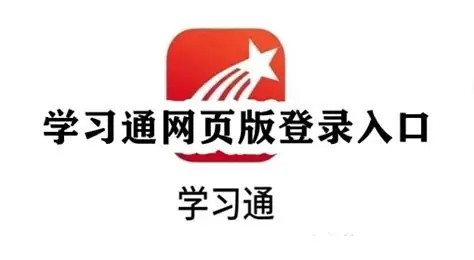 学习通登录入口官网地址-学习通在线平台链接