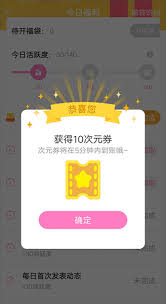 易次元app如何免费获得次元券