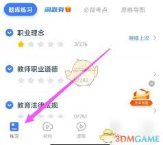 粉笔教师如何进行考试估分