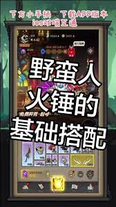 英雄没有闪野蛮人火刀流玩法是什么