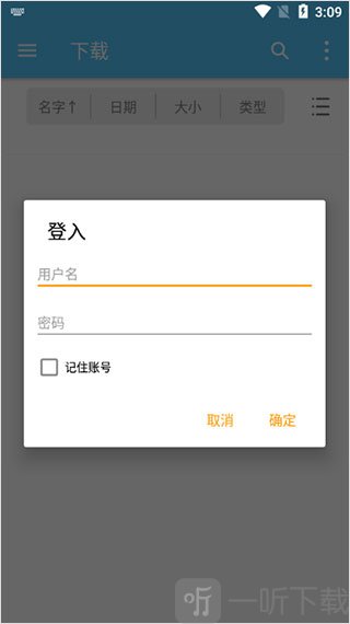 输入电脑账号密码登录弹窗