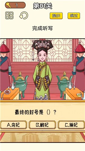 皇上请答题 1