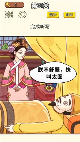 皇上请答题 2