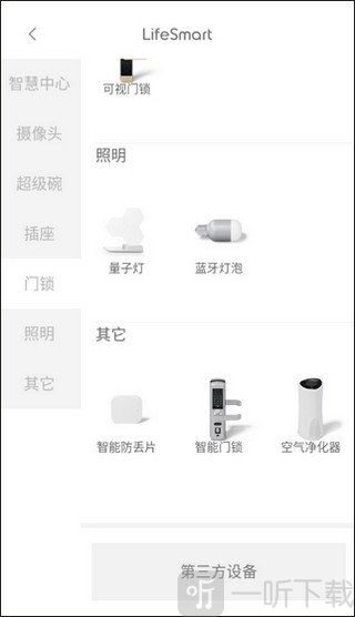 LifeSmart云起智能家居