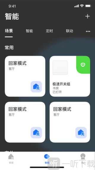 LifeSmart云起智能家居