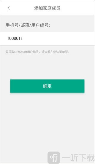 LifeSmart云起智能家居