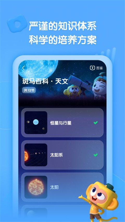 斑马百科tv电视版 1