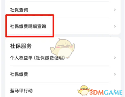 赣服通如何查询社保缴费明细