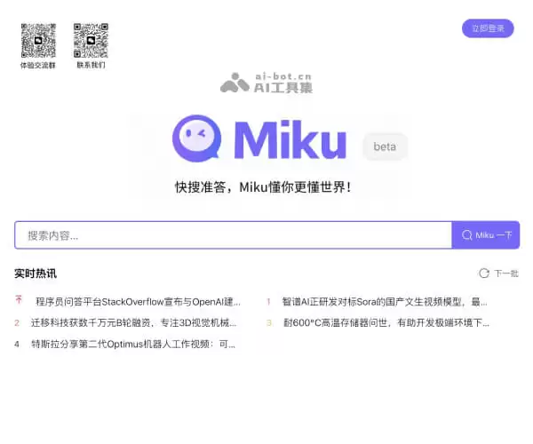 Miku-快速精准的AI搜索引擎