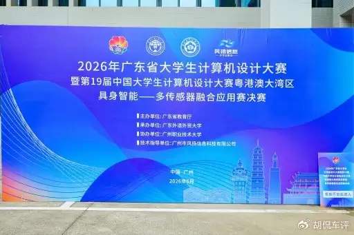 2026广东省大学生计算机设计大赛具身智能赛决赛圆满收官