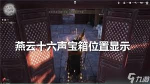 燕云十六声如何快速获取宝箱