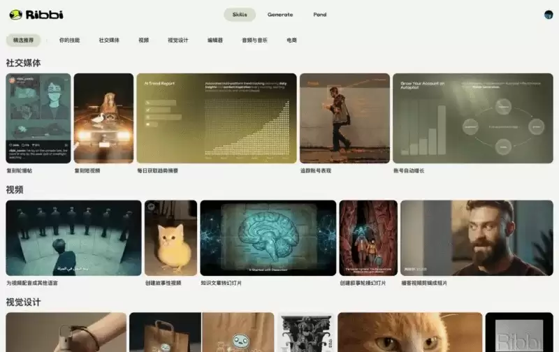 Pond池塘+Skill系统，Ribbi为设计师提供全链路创意解决方案