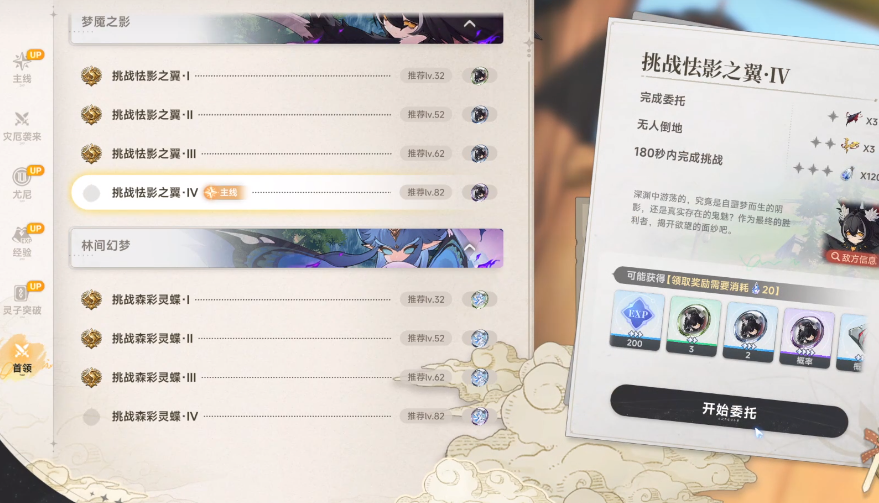 蓝色星原旅谣怯影之翼打法攻略 蓝色星原旅谣怯影之翼全流程任务通关指南