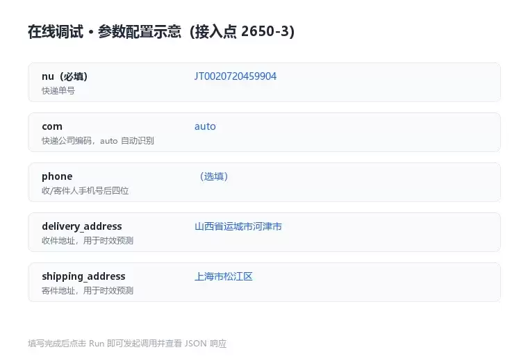 快递单号查询接口 免费快递查询API接口操作步骤