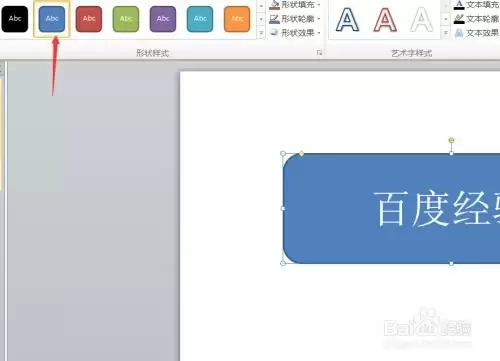 ppt边角如何设置