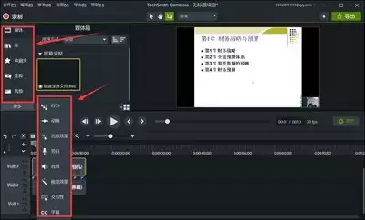 Camtasia9视频如何添加折叠转场效果