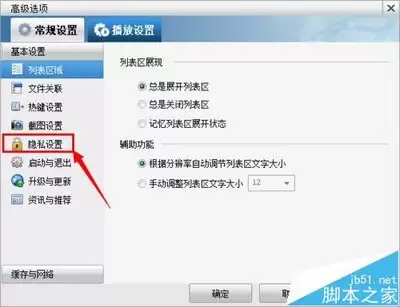 如何开启暴风影音记忆列表区展开状态