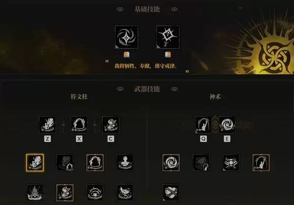 《雾影猎人》持戒先知护盾流辅助攻略