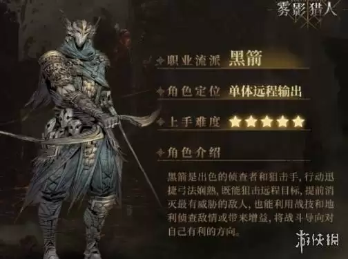 《雾影猎人》新手职业选择推荐