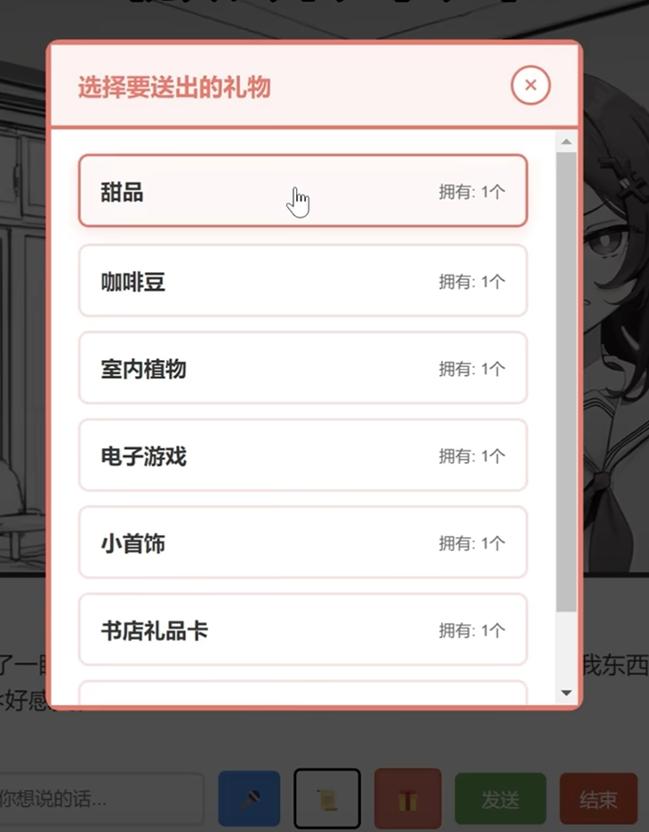 妹居物语手游礼物系统详解 妹居物语手游送礼玩法与互动技巧分享