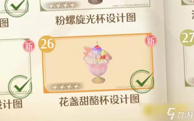 《无限暖暖》花盏甜酪杯设计图怎样获取-花盏甜酪杯蛋糕在哪里