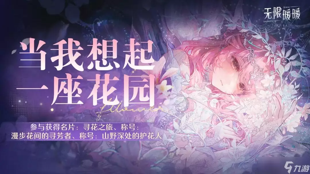 《无限暖暖》2.5版本 万灵的归途 活动开启提醒