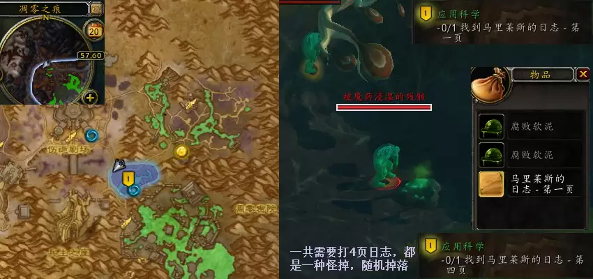 魔兽世界应用科学任务攻略