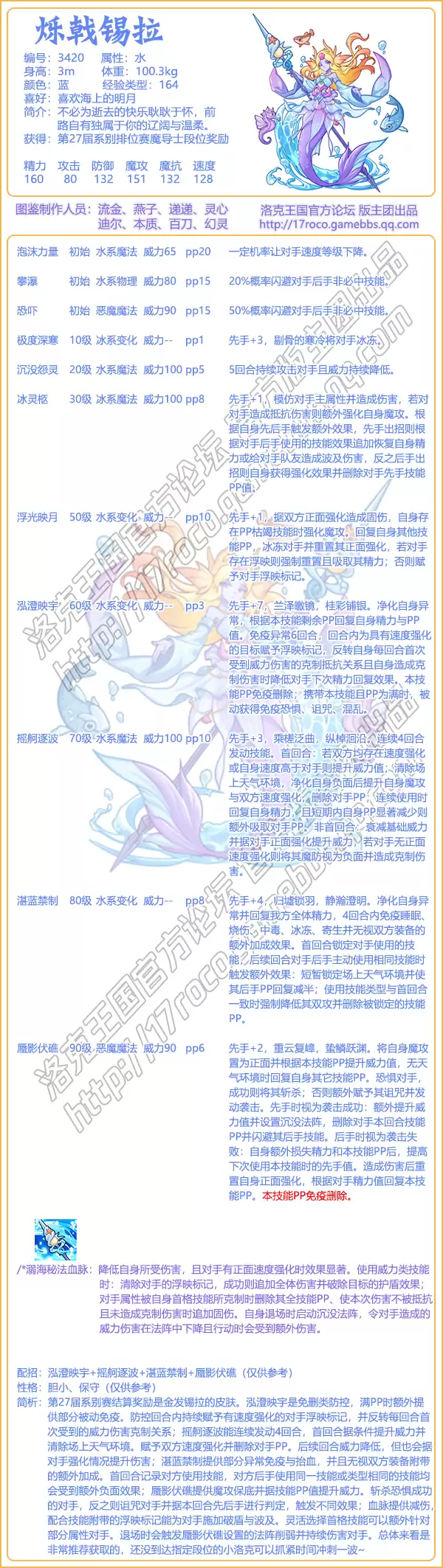 洛克王国烁戟锡拉技能搭配