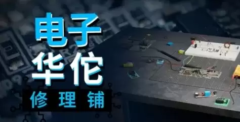 《电子华佗修理铺》游戏特色-维修技师的真实体验