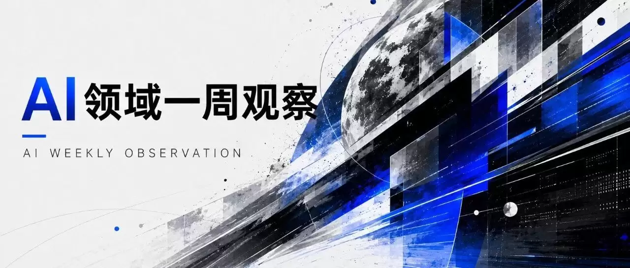 AI 领域一周观察｜AI 科研瓶颈逐渐清晰，小模型开始影响模型定价
