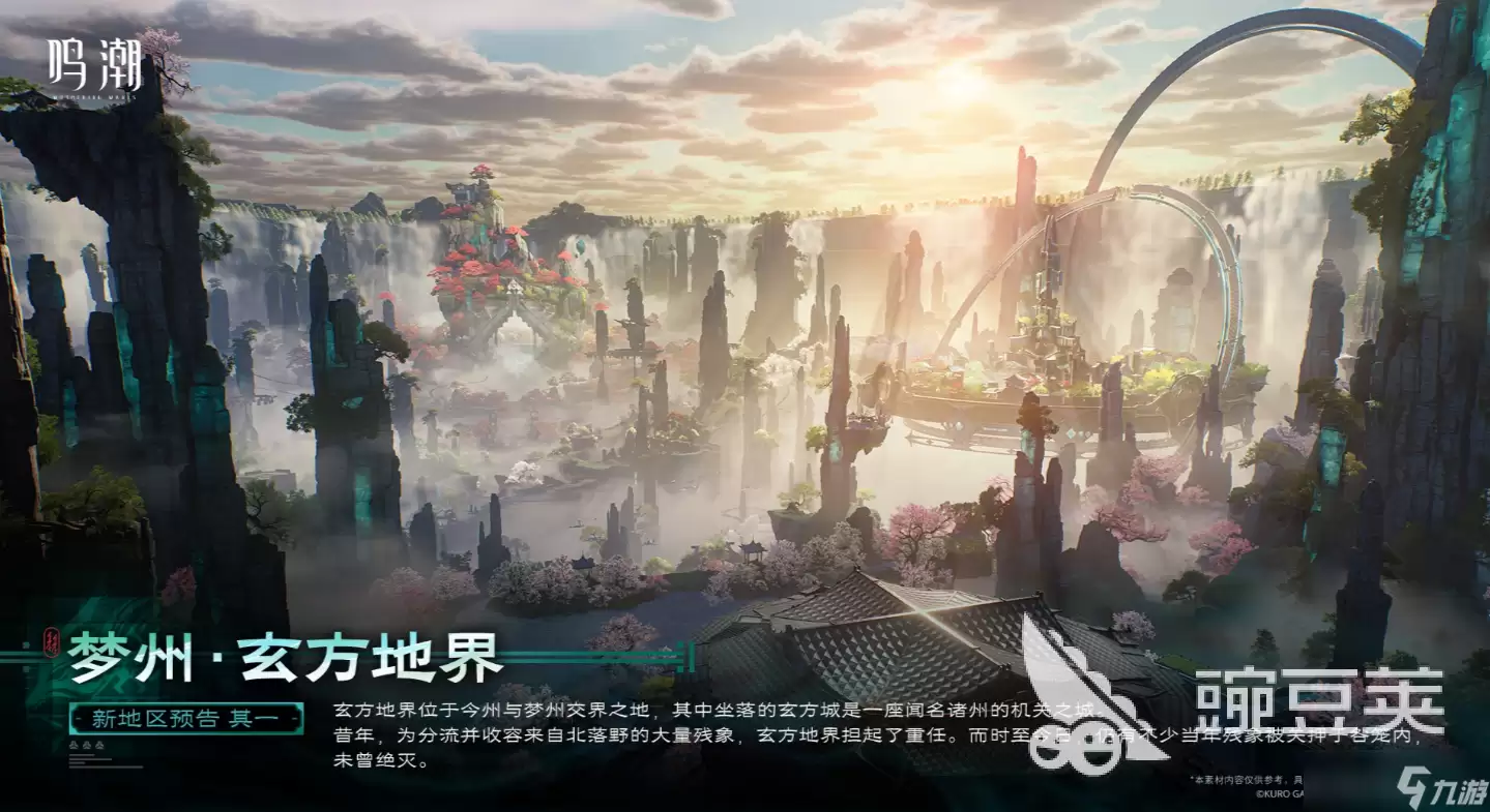 鸣潮梦州玄方地界地图分享 鸣潮梦州玄方地界有什么