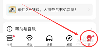 起点读书如何切换账号
