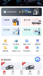 智慧重汽如何添加车辆
