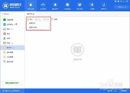 爱思助手如何导入电子书