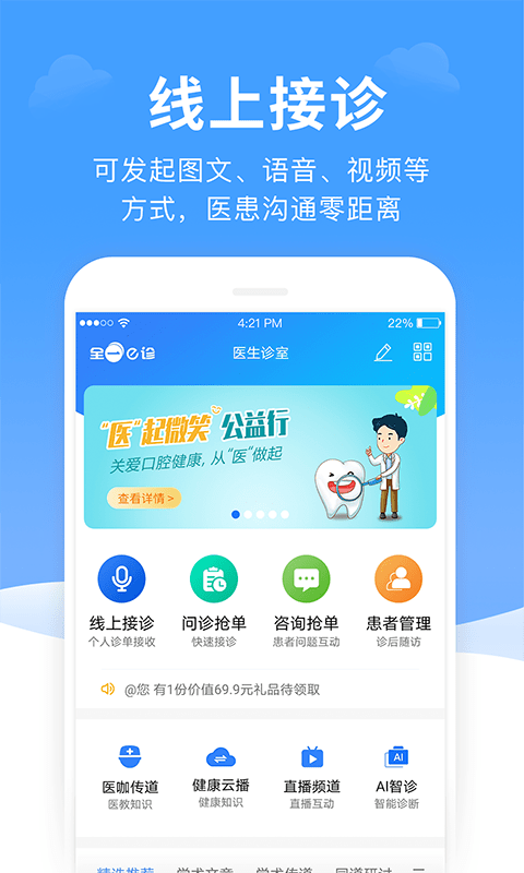 全一e诊医生端 1