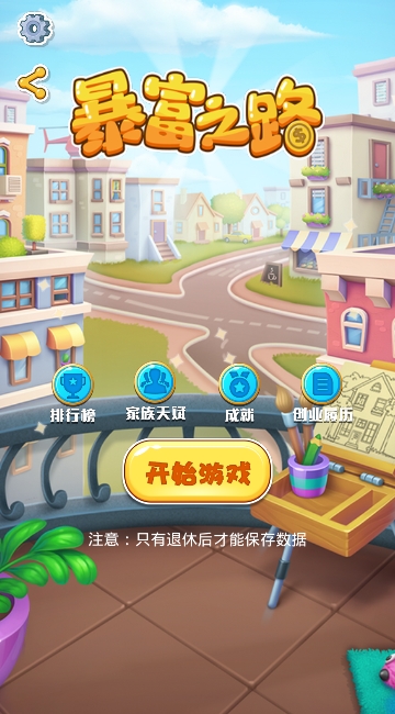 暴富之路 1