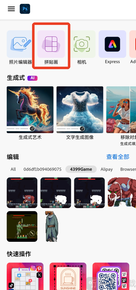 AdobePhotoshop拼贴图功能入口