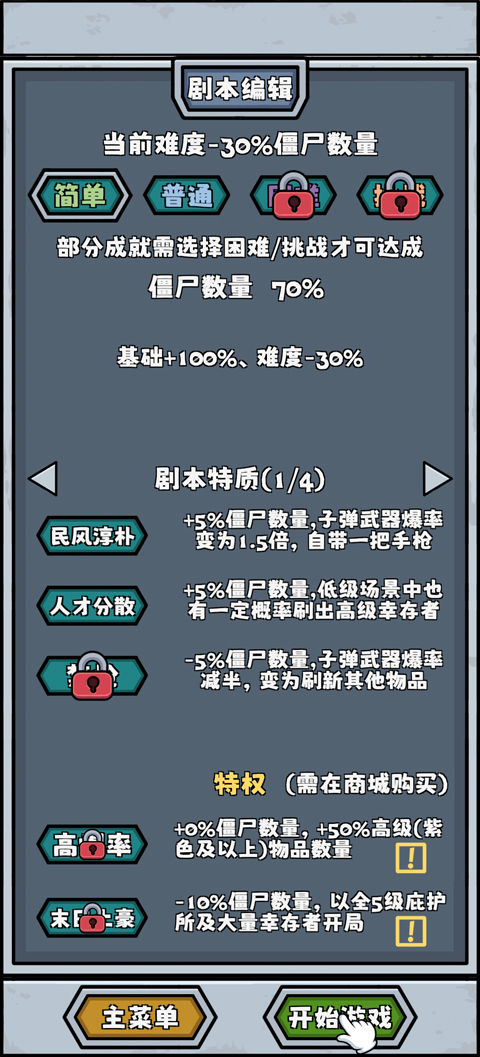 僵尸防线