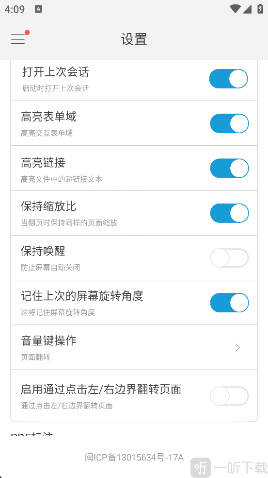 福昕PDF阅读器手机版功能设置界面