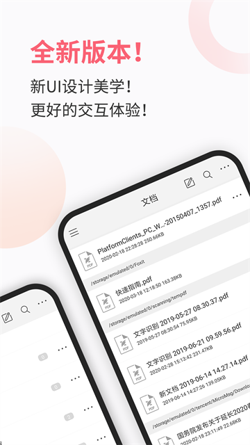 福昕PDF阅读器手机版