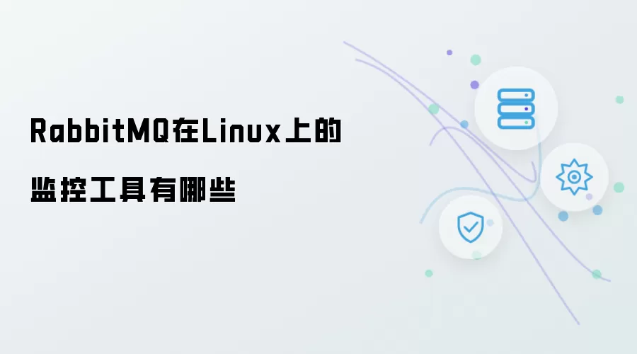RabbitMQ在Linux上的监控工具有哪些