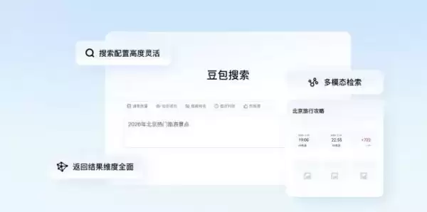 史诗级更新！全新豆包搜索来了
