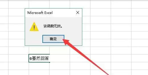 Excel2019输入特殊符号导致函数无效如何办