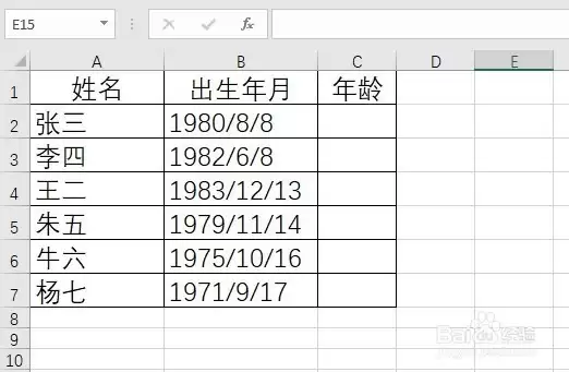 Excel 2016表格中如何快速计算年龄
