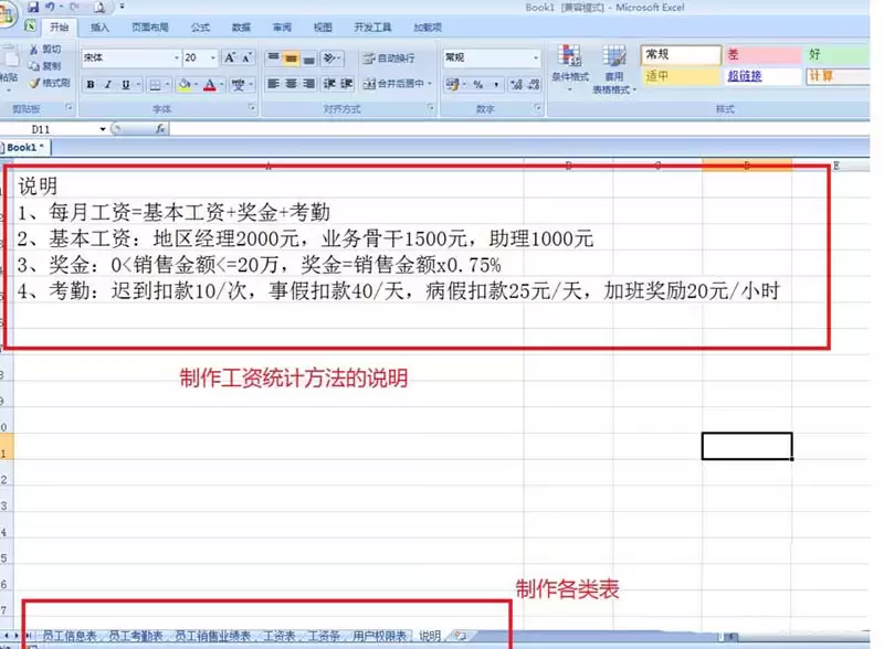 excel表格如何制作人事工资管理系统