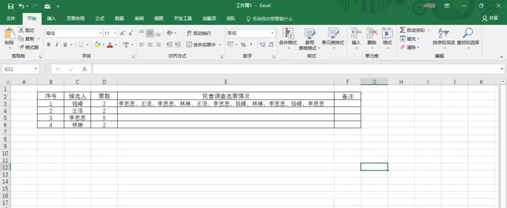 Excel2016如何计算重复次数