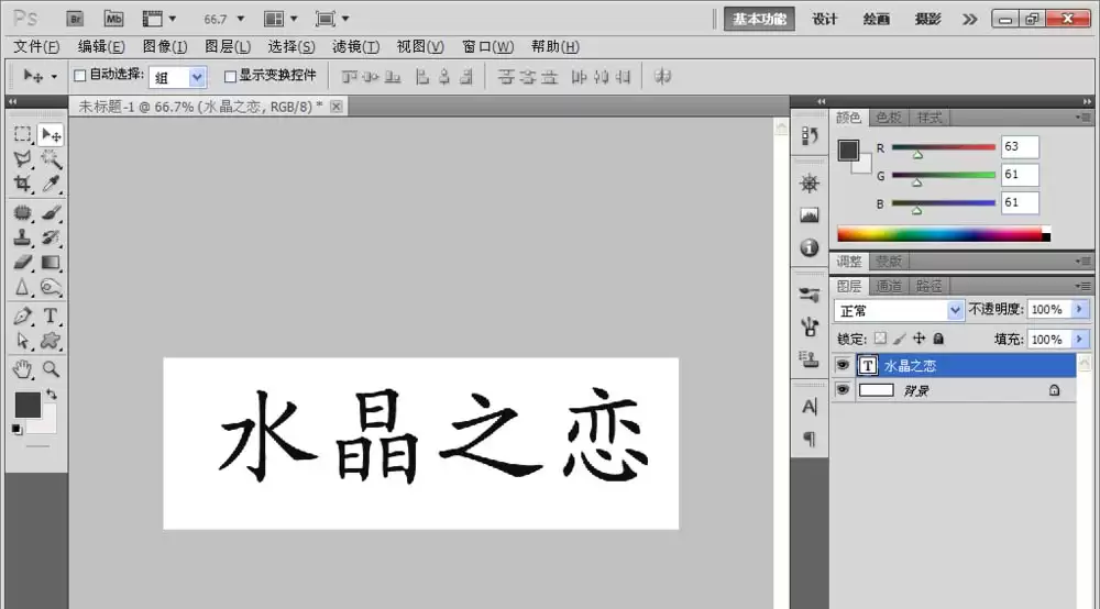 PS如何设计一款紫色水晶光芒的字体